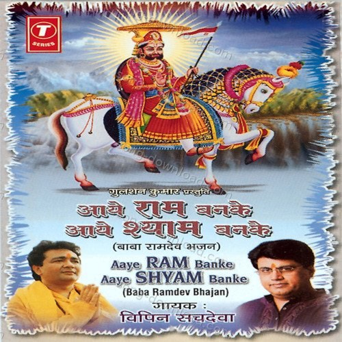Aaye Ram Banke Aaye Shyam Banke Vipin Sachdeva MP3 Download